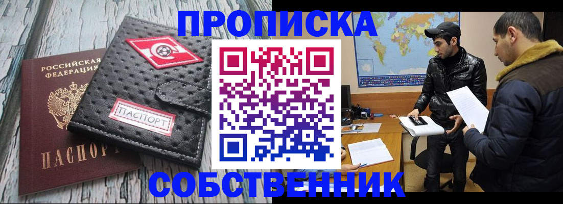 временная регистрация для школы в Тогучине