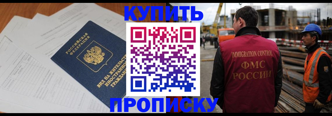 прописка в Тогучине
