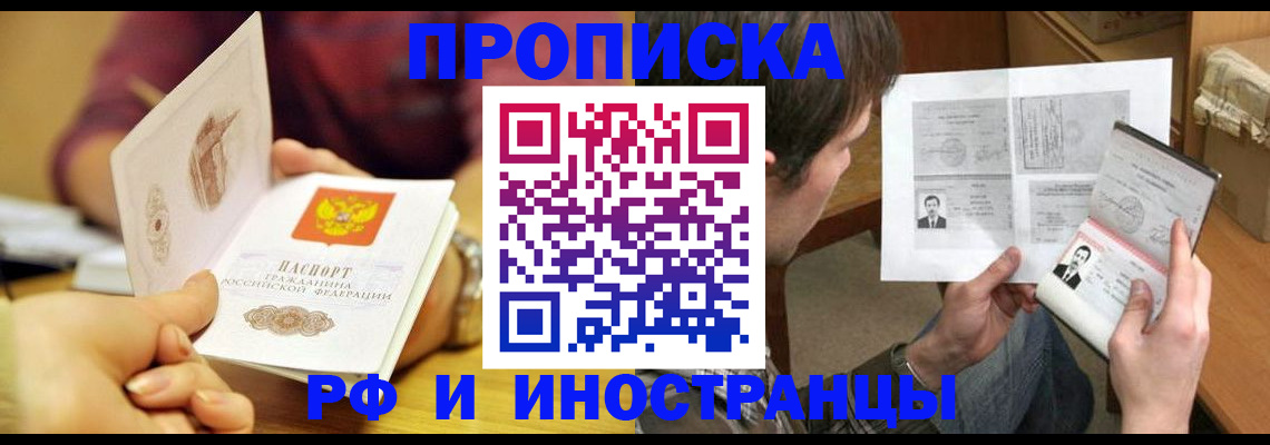 временная регистрация в квартире в Тогучине