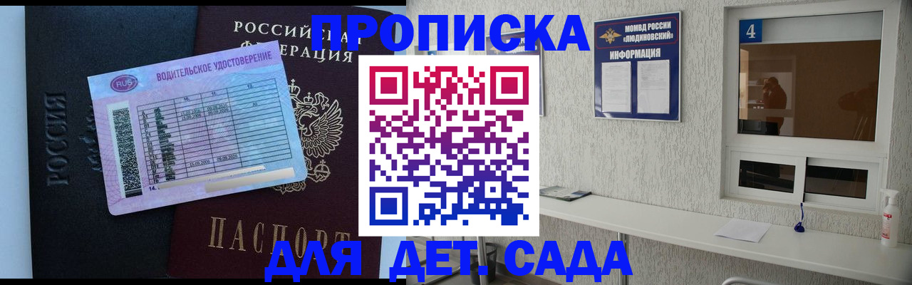 прописка ребенка в Тогучине